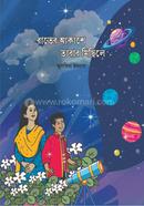 Rater Akashe Tarar Michile image