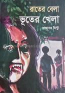 Rater Bela Bhuter khela image
