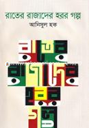 Rater Rajader Horror Golpo image
