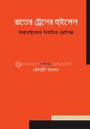 Rater Trainer Huisel image