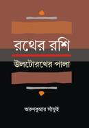 Rathera Rasi Ultorather Pala image