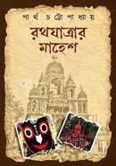 Rathyatrar Mahesh image