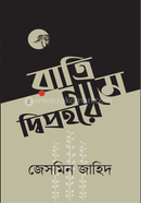 Ratri Name Diprohore image