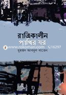 Ratrikalin Pakhir Swar image