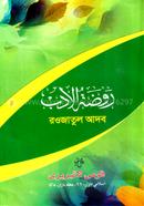 Raujatul Adab (Computer) image