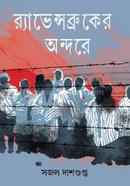 Ravenbrucker Ondare image