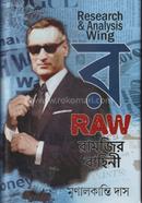 Raw Ramzir Bahinee image