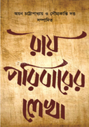 Ray Poribarer Lekha image