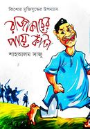 Razakarer Paye Kata image