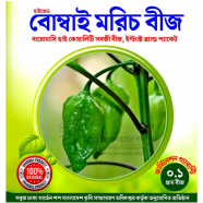 Re-Pack Bombai/Naga Morich Beej image