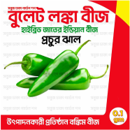 Bullet Longka Indian Hybrid