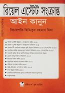 রিয়েল এস্টেট সংক্রান্ত আইন-কানুন image