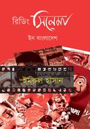 Reading Cinema in Bangladesh image