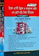 Real Estate Unnoyon o Bebosthapona Ain Ebong Flat Bari Nirman Nitimala image