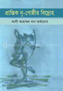 Rebellion of Marginalized Ethnic Groups image