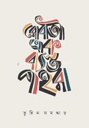 Reboti Ek Besto Shohor image