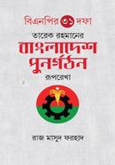 Rebuilding Bangladesh image