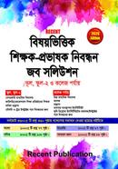 Recent Bishoybhittik Shikkhok-Prabhashok Nibondhon Job Solution image