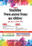 Recent Bishoybhittik Shikkhok-Prabhashok Nibondhon Job Solution image