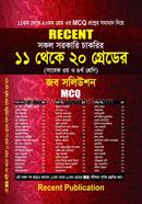 রিসেন্ট সকল সরকারি চাকরির ১১ থেকে ২০ গ্রেডের জব সলিউশন - এমসিকিউ image