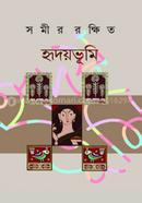 হৃদয়ভূমি