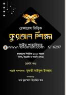 Reference Vittik Quran Shikkha 1st Par image