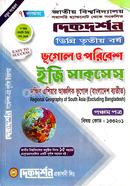 দক্ষিণ এশিয়ার আঞ্চলিক ভূগোল ৫ম পত্র (বাংলাদেশ ব্যতীত) (বিষয় কোড : ১৩৩২০১) - ভূগোল ও পরিবেশ ইজি সাকসেস্ - ডিগ্রি ৩য় বর্ষ image