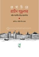 Rekhachitre Prachin Pundranagar image