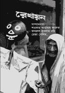 Rekhayan image