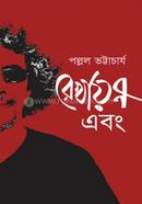 Rekhayan Ebong... image