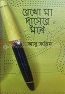 Rekho Ma Dashere Mone image