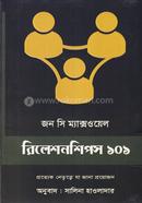 রিলেশনশিপস ১০১ image