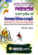 Religious Policies of Islam, Institutions, literature and The Gradation of Science (Department Of Islamic History and Culture) image