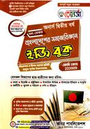 Renaissance Sociology of Bangladesh Easy Book Non Major (Honors 2nd Year) image