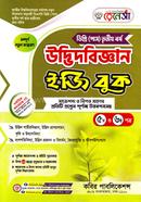 Renaissance Botany Easy Book Degree BSc 3rd Year image