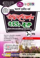 রেনেসাঁ উদ্ভিদবিজ্ঞান ইজি বুক (অনার্স ৩য় বর্ষ) প্রথম খন্ড image