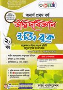 রেনেসাঁ উদ্ভিদবিজ্ঞান ইজি বুক (অনার্স প্রথম বর্ষ) দ্বিতীয় খন্ড image