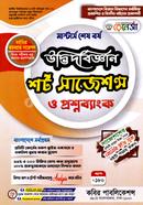 রেনেসাঁ উদ্ভিদবিজ্ঞান মাস্টার্স শেষ বর্ষ সাজেশন্স প্রশ্নব্যাংক ও সমাধান image