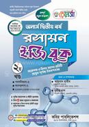 রেনেসাঁ রসায়ন ইজি বুক (অনার্স দ্বিতীয় বর্ষ) দ্বিতীয় খন্ড image
