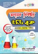 রেনেসাঁ রসায়ন ইজি বুক (অনার্স ৩য় বর্ষ) প্রথম খন্ড image