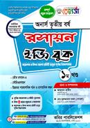 Renaissance Chemistry Easy Book (Honors 3rd Year) 1st Paper image