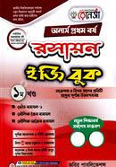 রেনেসাঁ রসায়ন ইজি বুক (অনার্স প্রথম বর্ষ) - প্রথম খন্ড image