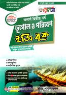 Renaissance Geography and Environment Easy Book (Honors 2nd Year) image