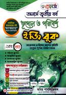 রেনেসাঁ ভূগোল ও পরিবেশ ইজি বুক(অনার্স ৩য় বর্ষ) ১ম খন্ড image