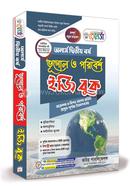 Renaissance Geography and Environment Easy Book (Honors 2nd Year) image