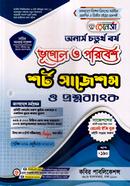 রেনেসাঁ ভূগোল ও পরিবেশ শর্ট সাজেশন্স ও প্রশ্নব্যাংক (অনার্স ৪র্থ বর্ষ) image