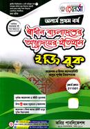 Reneissa History of the Rise of Independent Bangladesh Eassy Book
