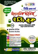 Islamic Studies Easy Book 1st Paper Degree 1st Year image