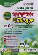 রেনেসাঁ মাস্টার্স শেষ বর্ষ উদ্ভিদবিজ্ঞান ইজি বুক (২য় খন্ড) image