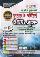 রেনেসাঁ মাস্টার্স শেষ বর্ষ ভূগোল ও পরিবেশ ইজি বুক (২য় খন্ড) image